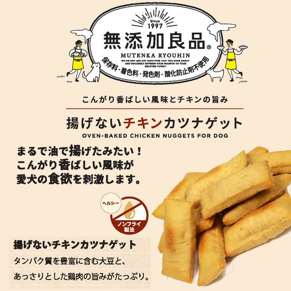 【48個セット】 ドギーマン 無添加良品 揚げないチキンカツナゲット 60g x48