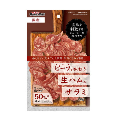 【12個セット】 ドギーマン ビーフを味わう生ハムサラミ 70g x12