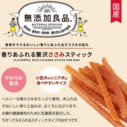 【8個セット】 ドギーマン 無添加良品 香りあふれる贅沢ささみスティック 120g x8