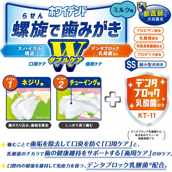 【12個セット】 ドギーマン ホワイデント 螺旋で歯みがき Wケア SS 25本 x12