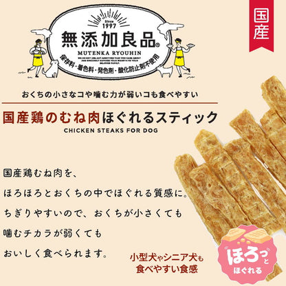 【3個セット】 ドギーマン 無添加良品 国産鶏のむね肉ほぐれるスティック 75g x3