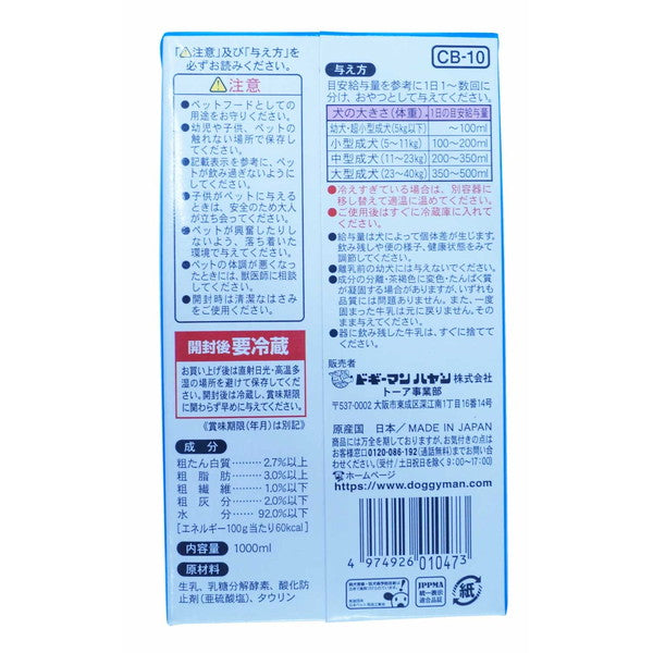 【2個セット】 ドギーマン わんちゃんの国産牛乳 1000ml x2