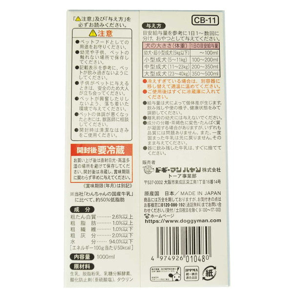 【4個セット】 ドギーマン わんちゃんの国産低脂肪牛乳 1000ml x4