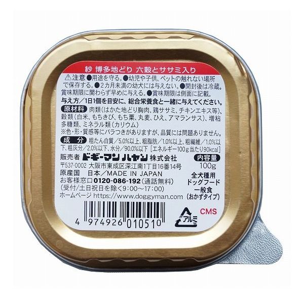 【12個セット】 ドギーマン 紗 博多地どり 六穀とササミ入 100g x12