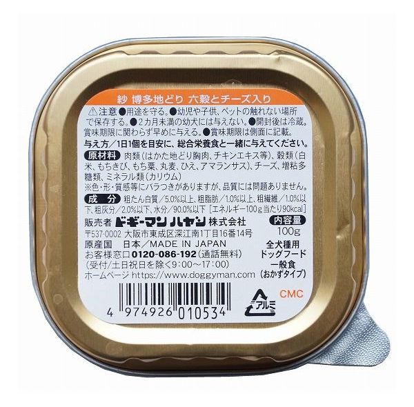 【12個セット】 ドギーマン 紗 博多地どり 六穀とチーズ入 100g x12