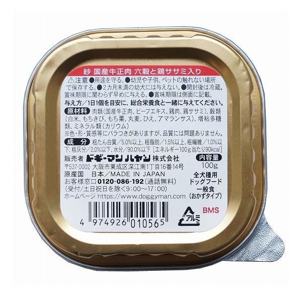 【12個セット】 ドギーマン 紗 国産牛正肉 六穀と鶏ササミ入り 100g x12