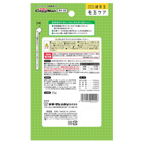 【12個セット】 キャティーマン でるでる にゃんこの健食玉 毛玉ケア 35g x12