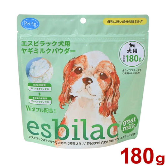 エスビラック esbilac 犬用 ヤギミルクパウダー 180g 犬用ミルク ドッグミルク 粉ミルク 子犬 仔犬 老犬 高齢犬 成犬