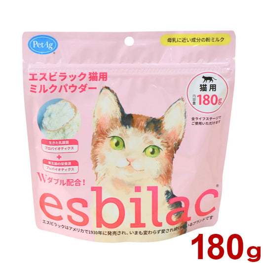 エスビラック esbilac 猫用 ミルクパウダー 180g 猫用ミルク キャットミルク 粉ミルク 子猫 仔猫 子ねこ 老描 高齢猫