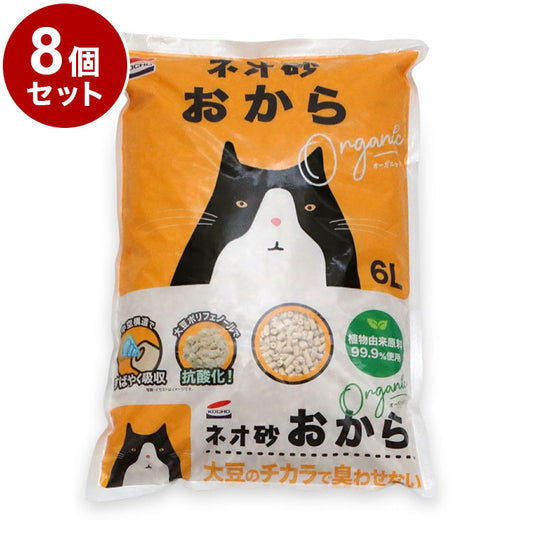 【まとめ売り】 8個セット コーチョー 猫砂 ネオ砂 オカラ 6L 日本製 流せる 燃やせる 固まる 消臭 トイレに流せる ねこ砂 おから ねこトイレ トイレ用品 猫 猫用品 KOCHO セット販売