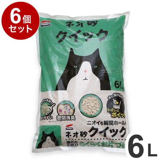 【6個セット】 コーチョー 猫砂 ネオ砂 クイック おから 6L ×6個 36L 日本製 国産 流せる 燃やせる 固まる 消臭 トイレに流せる オカラ ねこ砂 猫用トイレ まとめ売り ケース販売