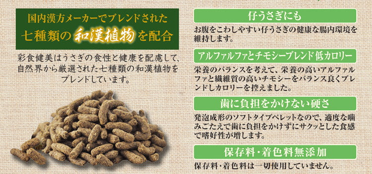 【3個セット】 ジェックス 彩食健美 7種ブレンド 900g x3 2.7kg うさぎ用フード ウサギ 子うさぎ 仔うさぎ 小動物 フード 餌 えさ GEX