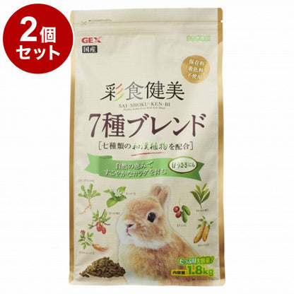 【2個セット】 ジェックス 彩食健美 7種ブレンド 1.8kg x2 3.6kg うさぎ用フード ウサギ 子うさぎ 仔うさぎ 小動物 フード 餌 えさ GEX