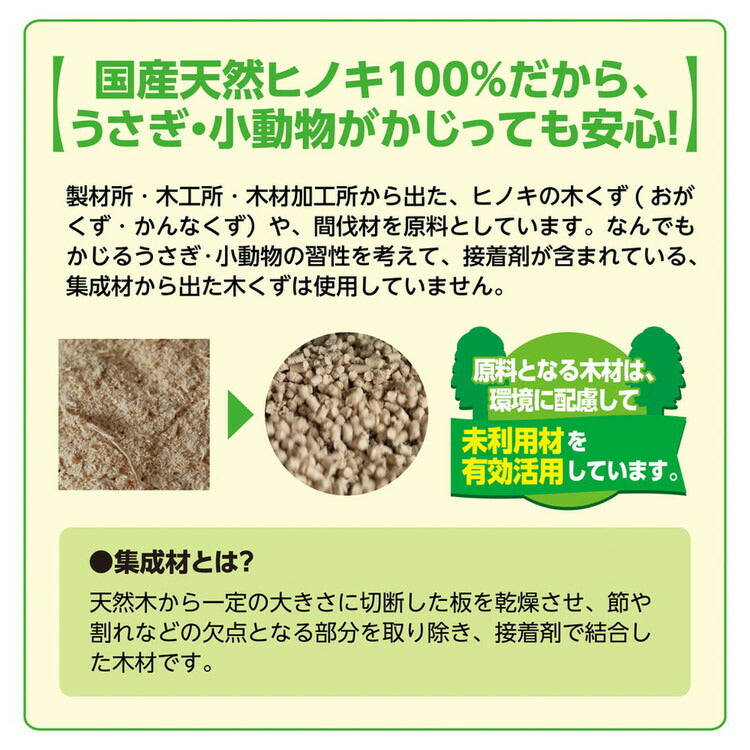 【6個セット】 ジェックス ラビレット ヒノキア 消臭砂 6.5L x6 39L うさぎ用 トイレ砂 ウサギ 子うさぎ 小動物 トイレ用砂 トイレに流せる 消臭 抗菌 GEX