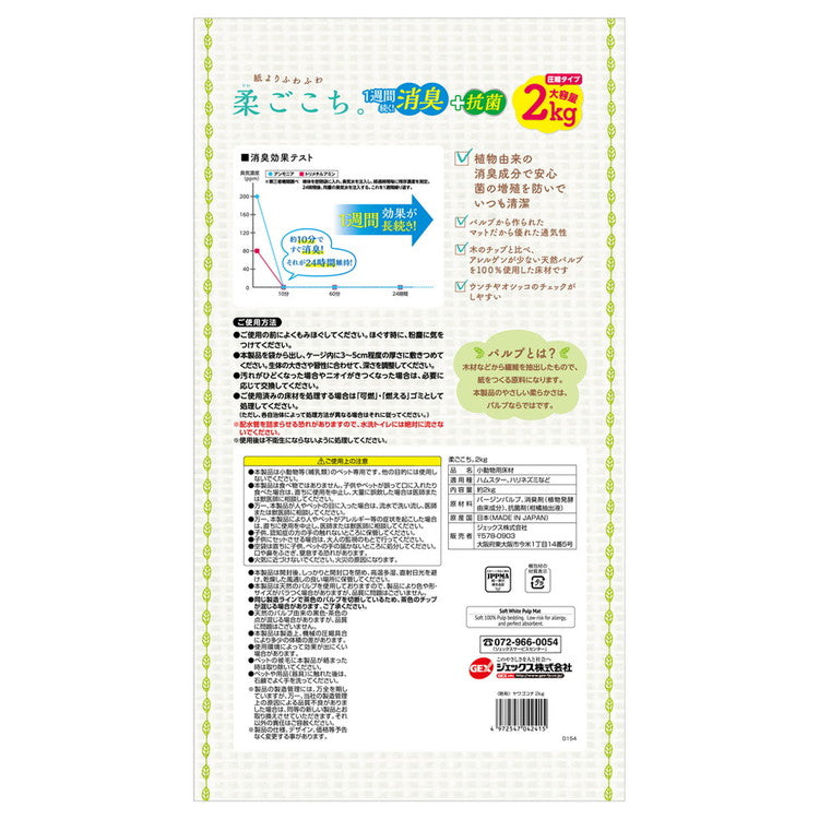 【2個セット】 ジェックス 柔ごこち 2kg x2 4kg 床材 マット 小動物用マット ハムスター ハリネズミ 健康チェックしやすい白色のマット 白マット GEX