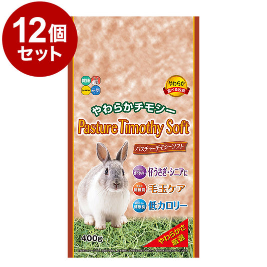 【12個セット】 ハイペット パスチャーチモシーソフト 400g x12 4.8kg 4800g 牧草 チモシー 餌 エサ 主食 草食 フード 食事 小動物 ウサギ モルモット うさぎのエサ