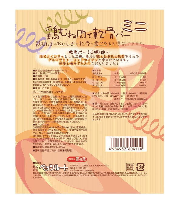 【24個セット】 ペッツルート 鶏むね肉で軟骨バー ミニ 12本 x24