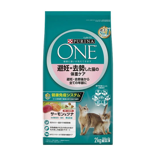 ネスレ日本 ネスレピュリナペットケア PURINA ONE ピュリナワンキャット 避妊・去勢した猫の体重ケア 避妊・去勢後から全ての年齢に サーモン&ツナ 2kg