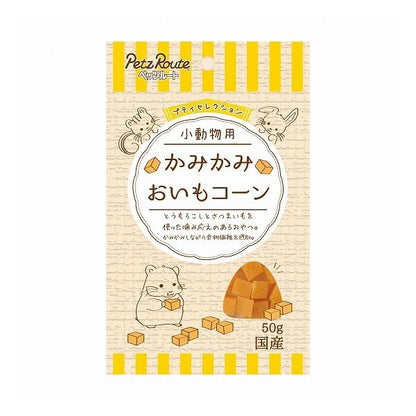 【12個セット】 ペッツルート 小動物用 かみかみ おいもコーン 50g x12