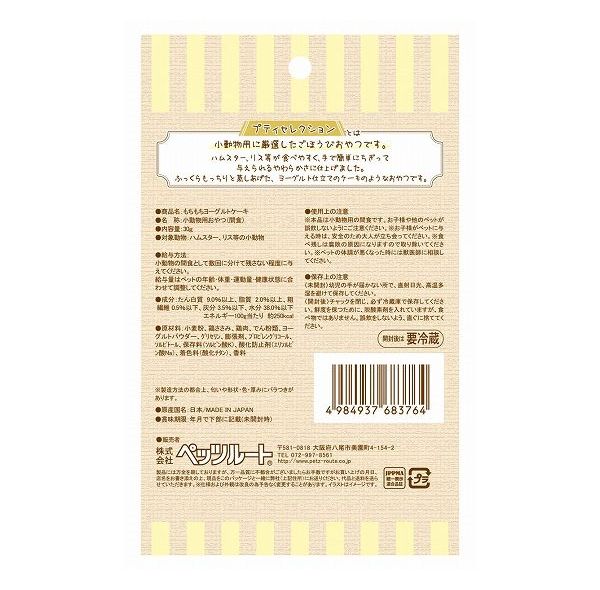 【60個セット】 ペッツルート 小動物用 もちもち ヨーグルトケーキ 30g x60