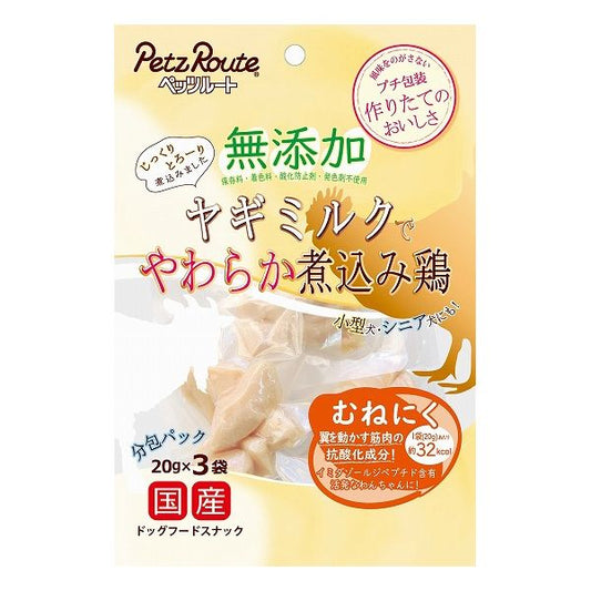 【6個セット】 ペッツルート 無添加煮込み鶏むねにく 20g×3袋 x6