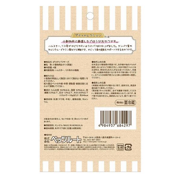 【60個セット】 ペッツルート がりがりパフチーズ 4個 x60