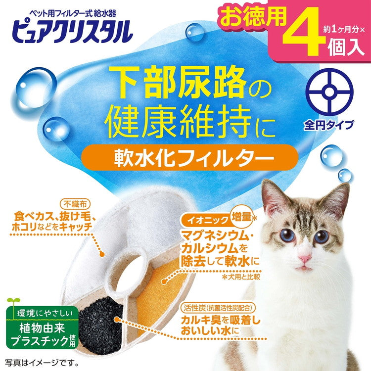 【2個セット】 ジェックス ピュアクリスタル 軟水化フィルター 全円 猫用 4個入 交換用 取り換え用 取替用 詰め替え カートリッジ フィルター リフィル GEX