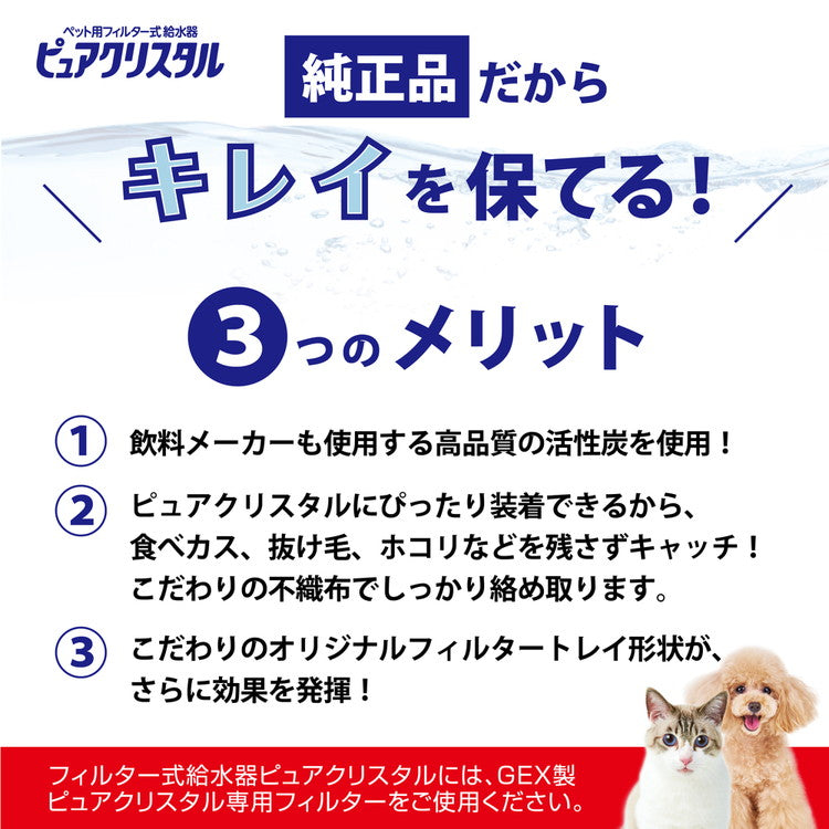 【2個セット】 ジェックス ピュアクリスタル 軟水化フィルター 半円 犬用 5個入 交換用 取り換え用 取替用 詰め替え カートリッジ フィルター リフィル GEX