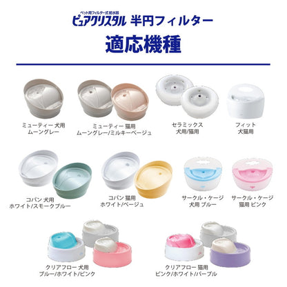 【2個セット】 ジェックス ピュアクリスタル 軟水化フィルター 半円 猫用 5個入 交換用 取り換え用 取替用 詰め替え カートリッジ フィルター リフィル GEX