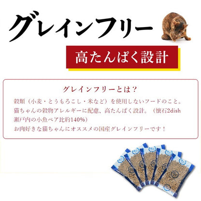 【2個セット】 ペットライン 懐石1dish グレインフリー お魚仕立て 熟成かつおとしらす添え 650g