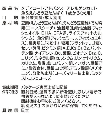 【24個セット】 ペットライン メディコートアドバンス アレルゲンカット 魚&えんどう豆たんぱく 1歳から 200g