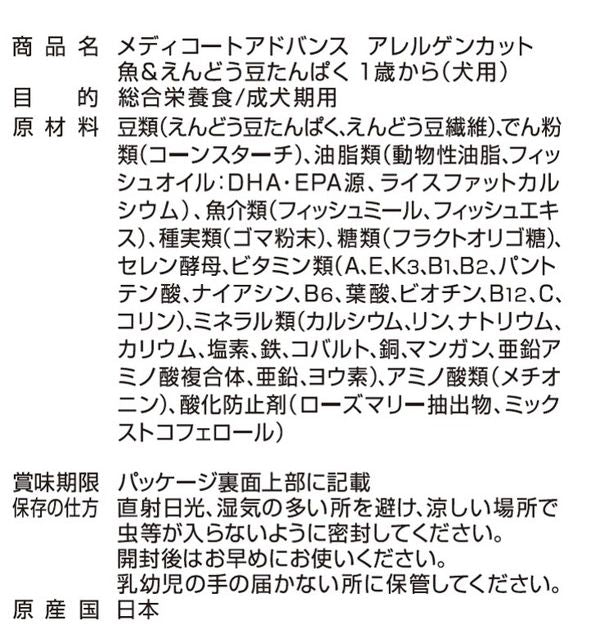 【6個セット】 ペットライン メディコートアドバンス アレルゲンカット 魚&えんどう豆たんぱく 1歳から 200g