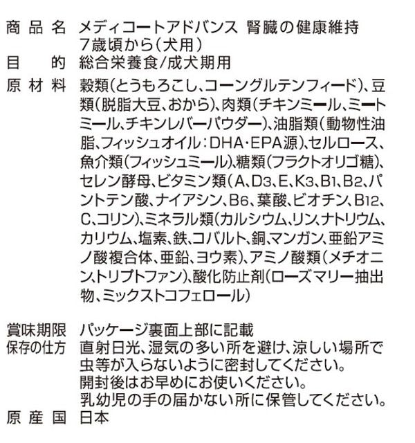 【4個セット】 ペットライン メディコートアドバンス 腎臓の健康維持 7歳頃から 1kg (250g×4)