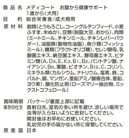 【2個セット】 ペットライン メディコート お腹から健康サポート 1歳から チキン味 2.5kg