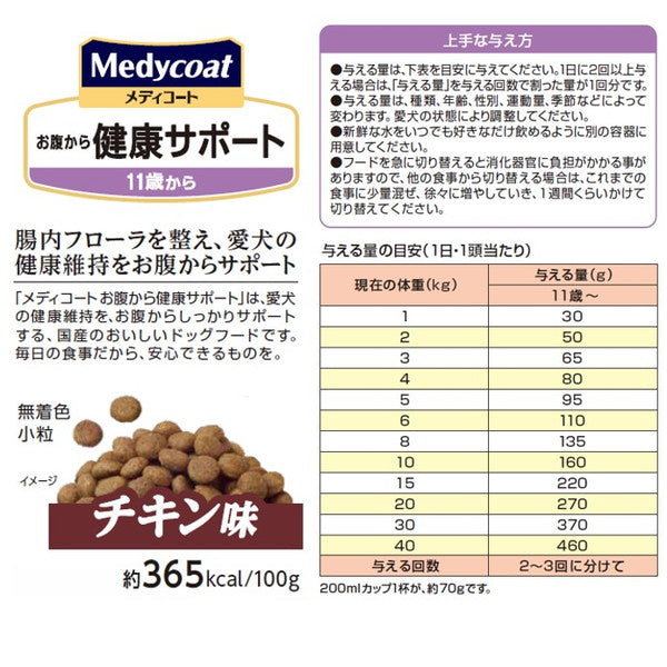 【8個セット】 ペットライン メディコート お腹から健康サポート 11歳から 900g (225g×4)