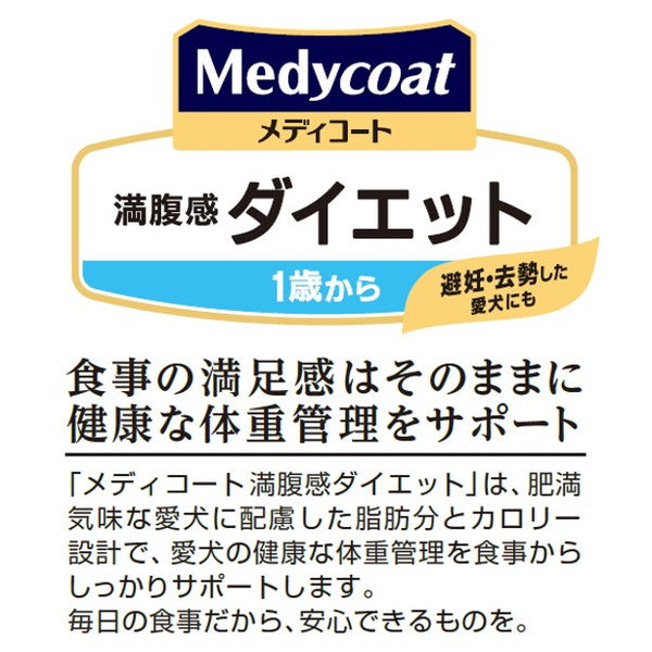 【2個セット】 ペットライン メディコート 満腹感ダイエット 1歳から チキン味 2.5kg