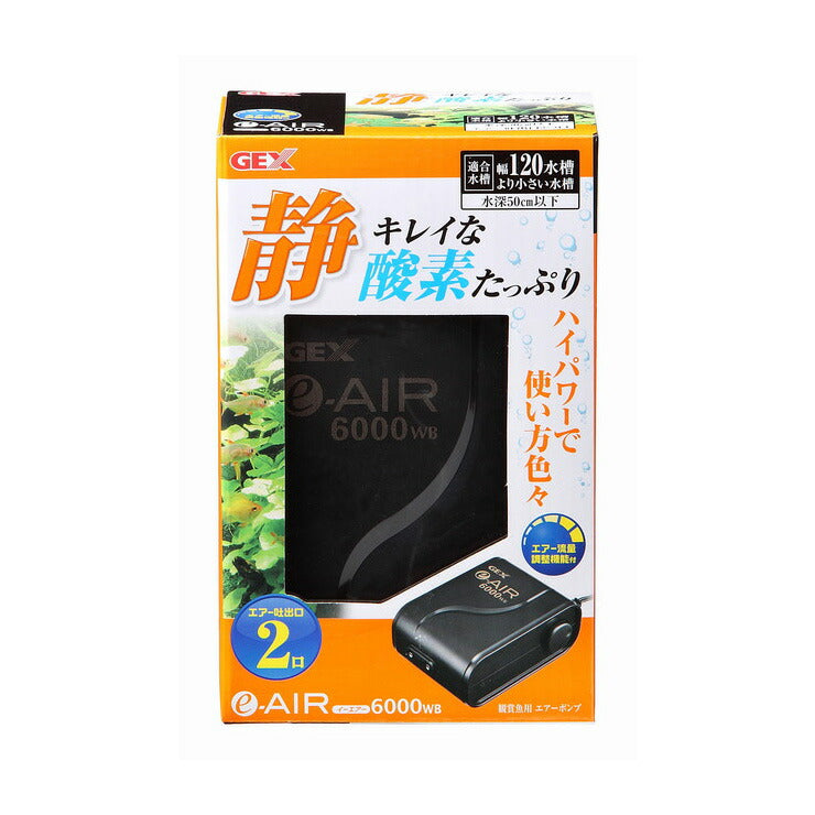 ジェックス e‐AIR 6000WB ペット用品 熱帯魚 アクアリウム用品 フィルター ポンプ ポンプ