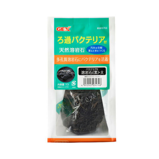 ジェックス バクテリア付溶岩石 黒 大 ペット用品 熱帯魚 アクアリウム用品 レイアウト用品 水槽用石