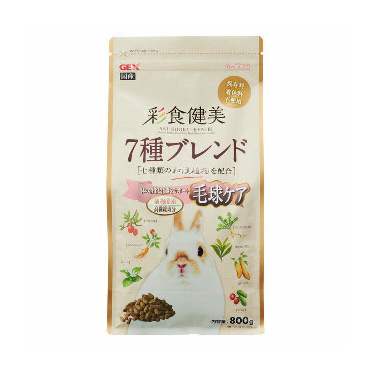 ジェックス 彩食健美 7種ブレンド毛球 800g ペット用品 ペットフード 小動物 エサ 餌