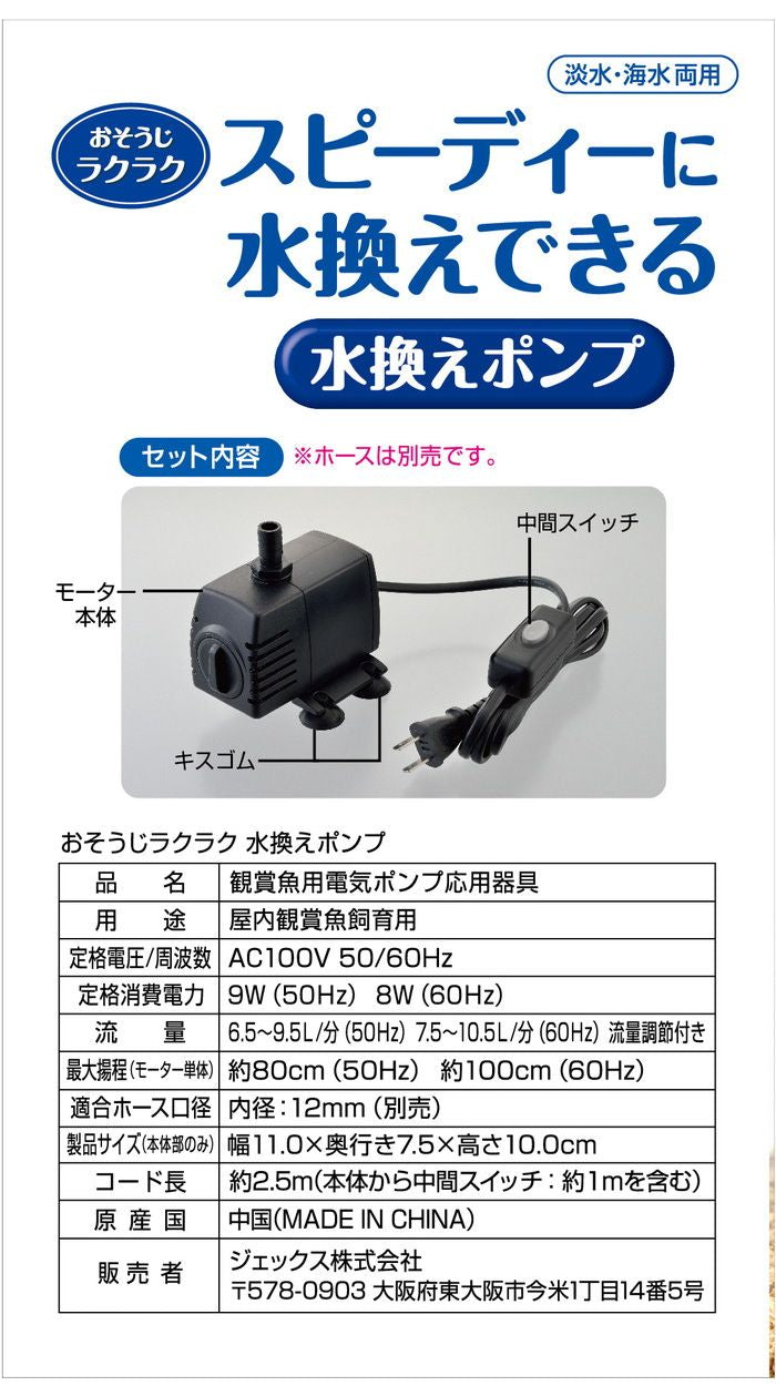 ジェックス GEX おそうじラクラク 水換えポンプ