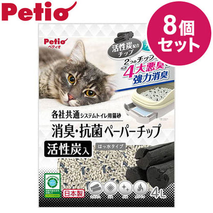 【8個セット】 ペティオ システムトイレ用猫砂 紙砂 消臭抗菌ペーパーチップ 4L x8 32L 活性炭 紙の猫砂 燃やせる 消臭 抗菌 システムトイレ 各社共通 国産 日本製 猫砂 ねこ砂Petio