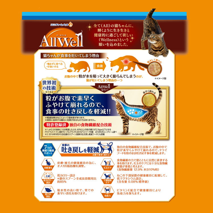 【2個セット】 ユニチャーム AllWell 10歳以上の腎臓の健康維持用 フィッシュ味挽き小魚とささみフリーズドライパウダー入り 2.4kg (480g×5袋)