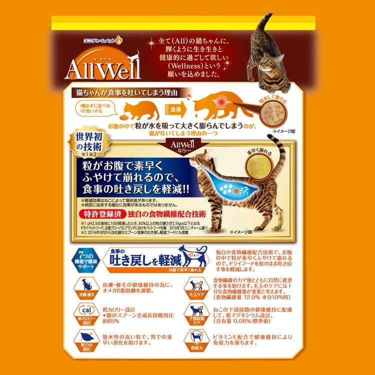 【3個セット】 ユニチャーム AllWell 避妊・去勢した猫の体重ケア 筋肉の健康維持用 チキン味挽き小魚とささみフリーズドライパウダー入り 750g (375g×2袋)