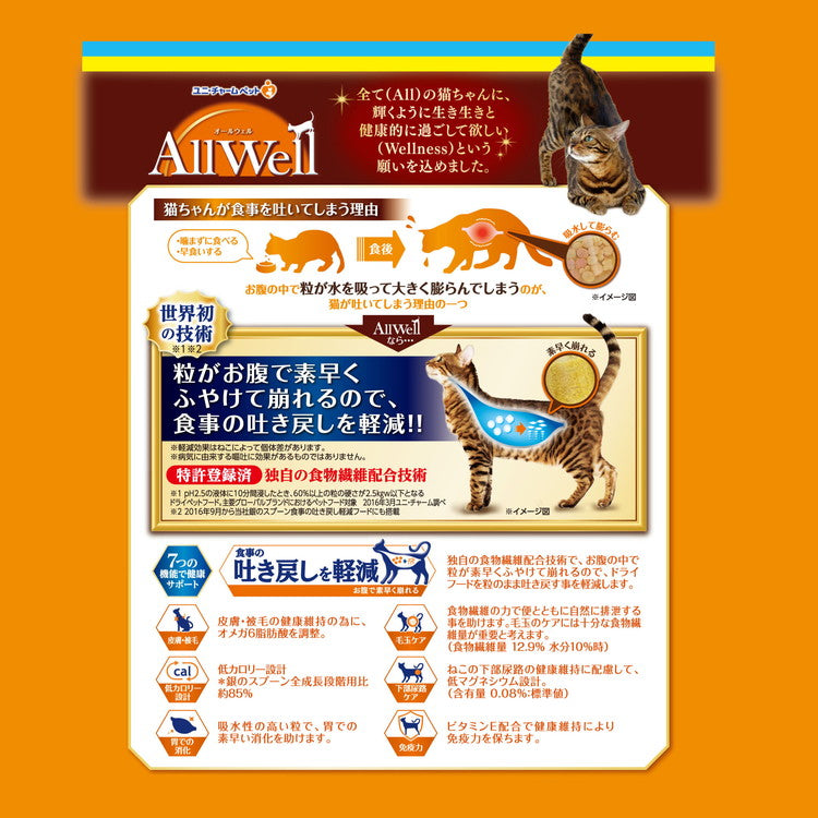 【2個セット】 ユニチャーム AllWell 避妊・去勢した猫の体重ケア 筋肉の健康維持用 フィッシュ味挽き小魚とささみフリーズドライパウダー入り2.4kg (480g×5袋)