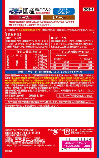 【2個セット】 ユニチャーム グラン・デリ 国産鶏ささみパウチ ジュレ 成犬用8袋パック ビーフ入り&レバー入り 80g×8袋