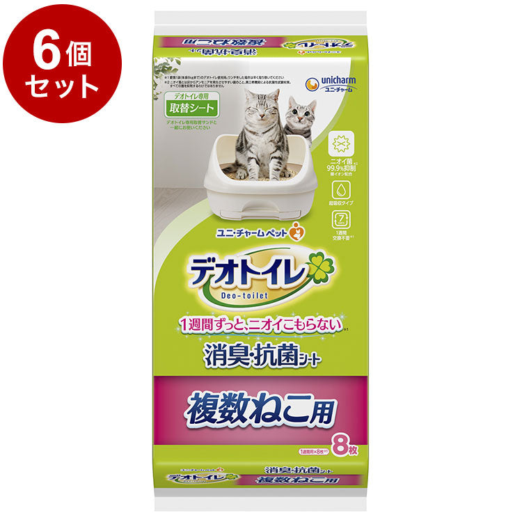 【6個セット】 ユニチャーム デオトイレ 複数ねこ用 消臭・抗菌シート 8枚 x6 デオトイレ用シート 猫用シート システムトイレ用 猫用トイレ 猫トイレシート