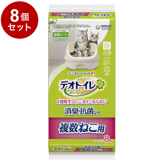 【8個セット】 ユニチャーム デオトイレ 複数ねこ用 消臭・抗菌シート 8枚 x8 デオトイレ用シート 猫用シート システムトイレ用 猫用トイレ 猫トイレシート