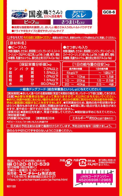 【10個セット】 ユニチャーム グラン・デリ 国産鶏ささみパウチ ジュレ 成犬用8袋パック ビーフ入り&さつまいも入り 80g×8袋