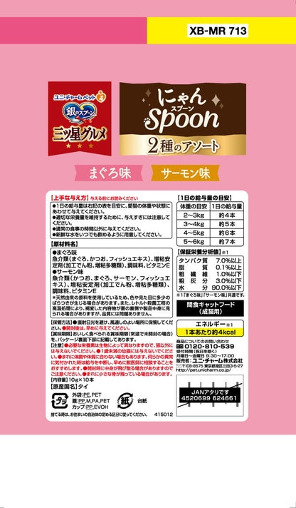 【12個セット】 ユニチャーム 銀のスプーン三ツ星グルメおやつ にゃんSpoon2種のアソートまぐろ&サーモン味 100g