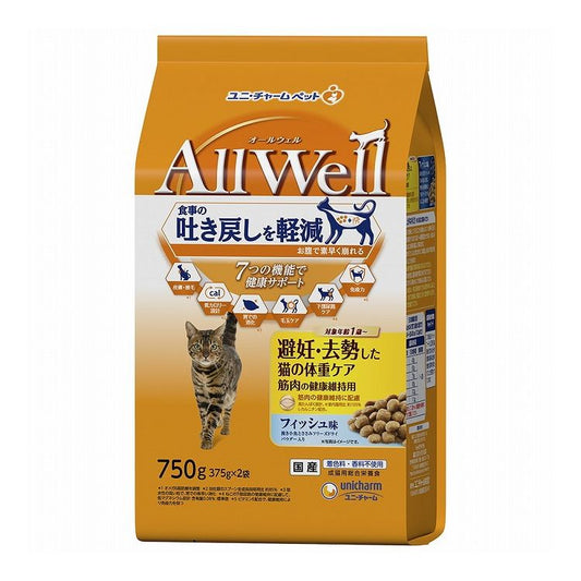 【3個セット】 ユニチャーム AllWell 避妊・去勢した猫の体重ケア 筋肉の健康維持用 フィッシュ味挽き小魚とささみフリーズドライパウダー入り 750g (375g×2袋)